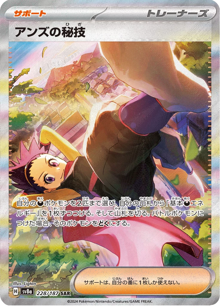 Janine's Secret Art 228/187 Special Art Rare, SV8a Terastal Fest ex