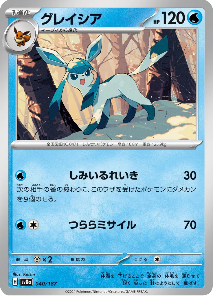 Glaceon 040/187 regular print, Master Ball mirror variant, SV8a Terastal Fest ex