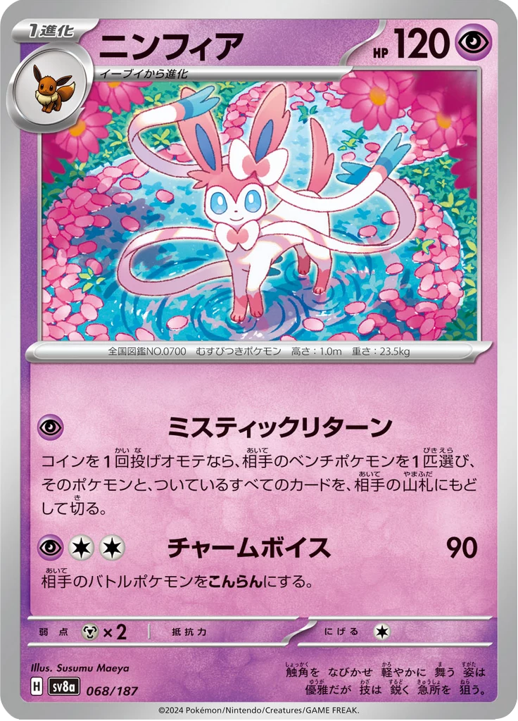 Sylveon 068/187 regular print, Master Ball mirror variant, SV8a Terastal Fest ex