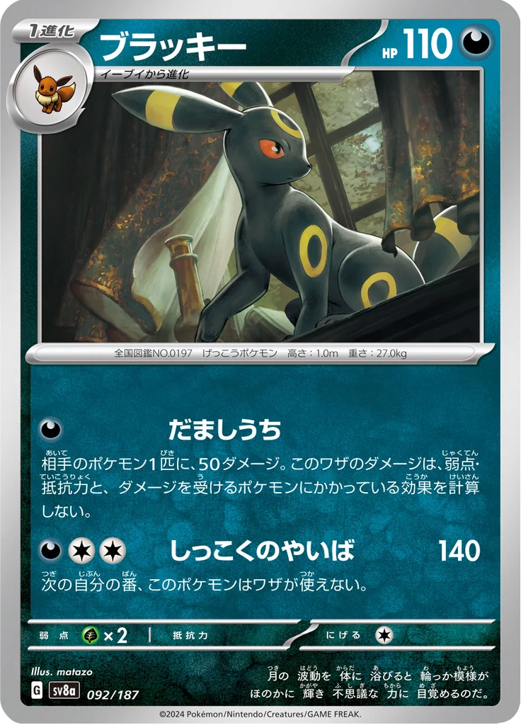 Umbreon 092/187 regular print, Master Ball mirror variant, SV8a Terastal Fest ex