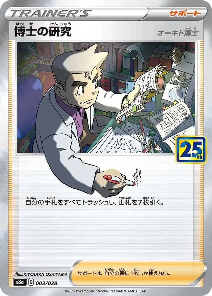 Professor's Research Professor Oak 003/028 25th Anniversary Collection official card image