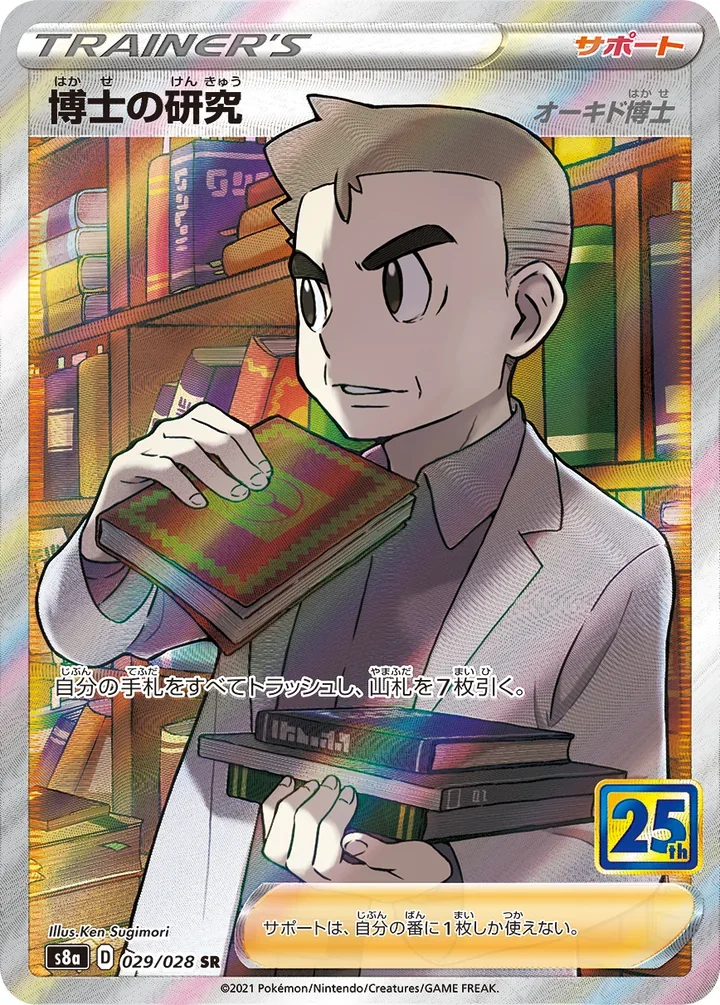 Professor's Research Professor Oak SR 029/028 25th Anniversary Collection official card image