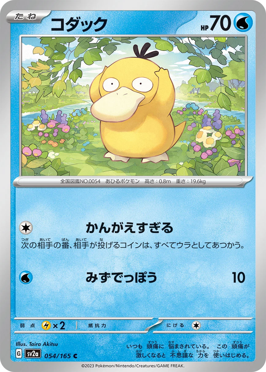 Psyduck C 054/165 SV2a