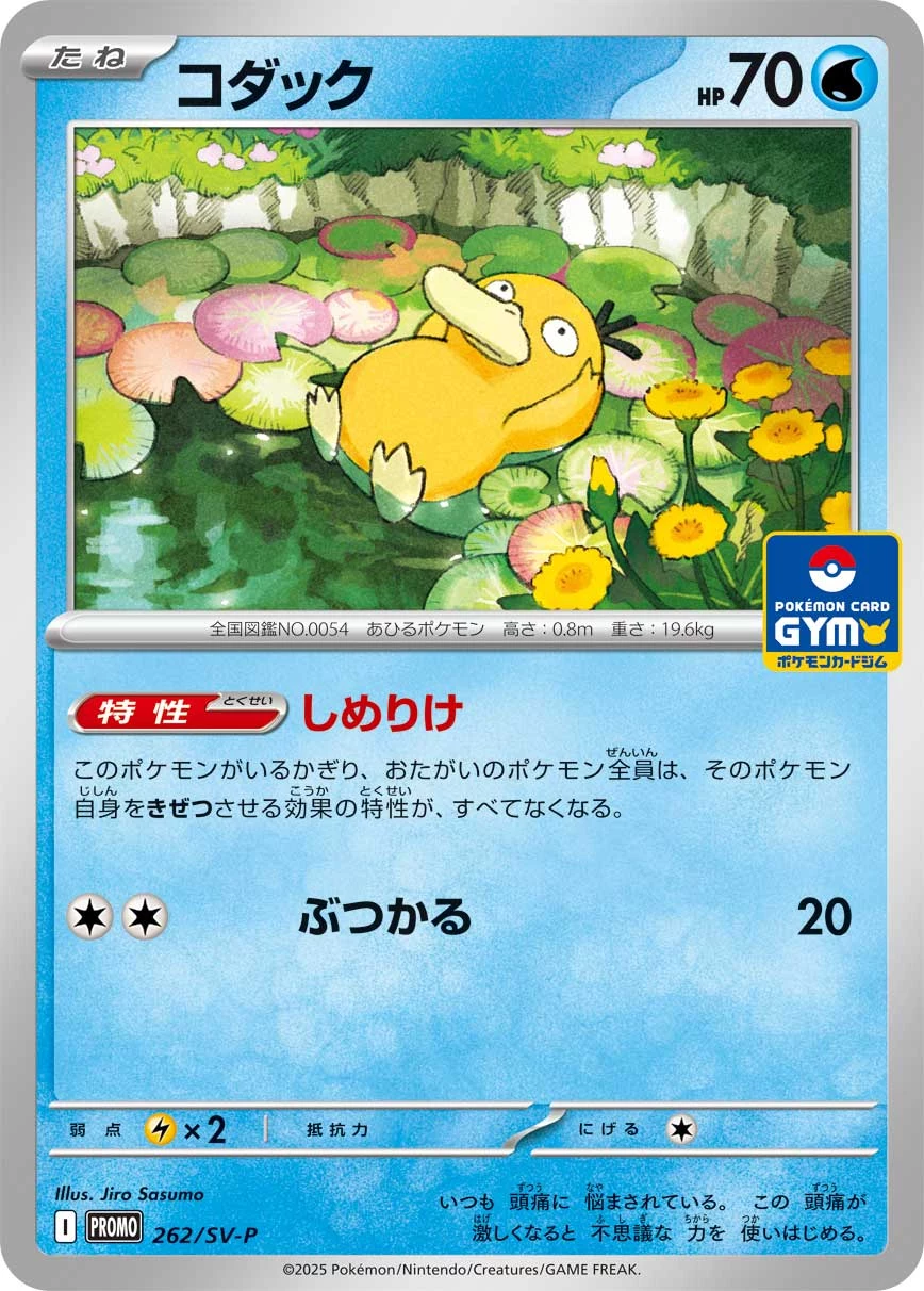 Psyduck SV-P 262/SV-P