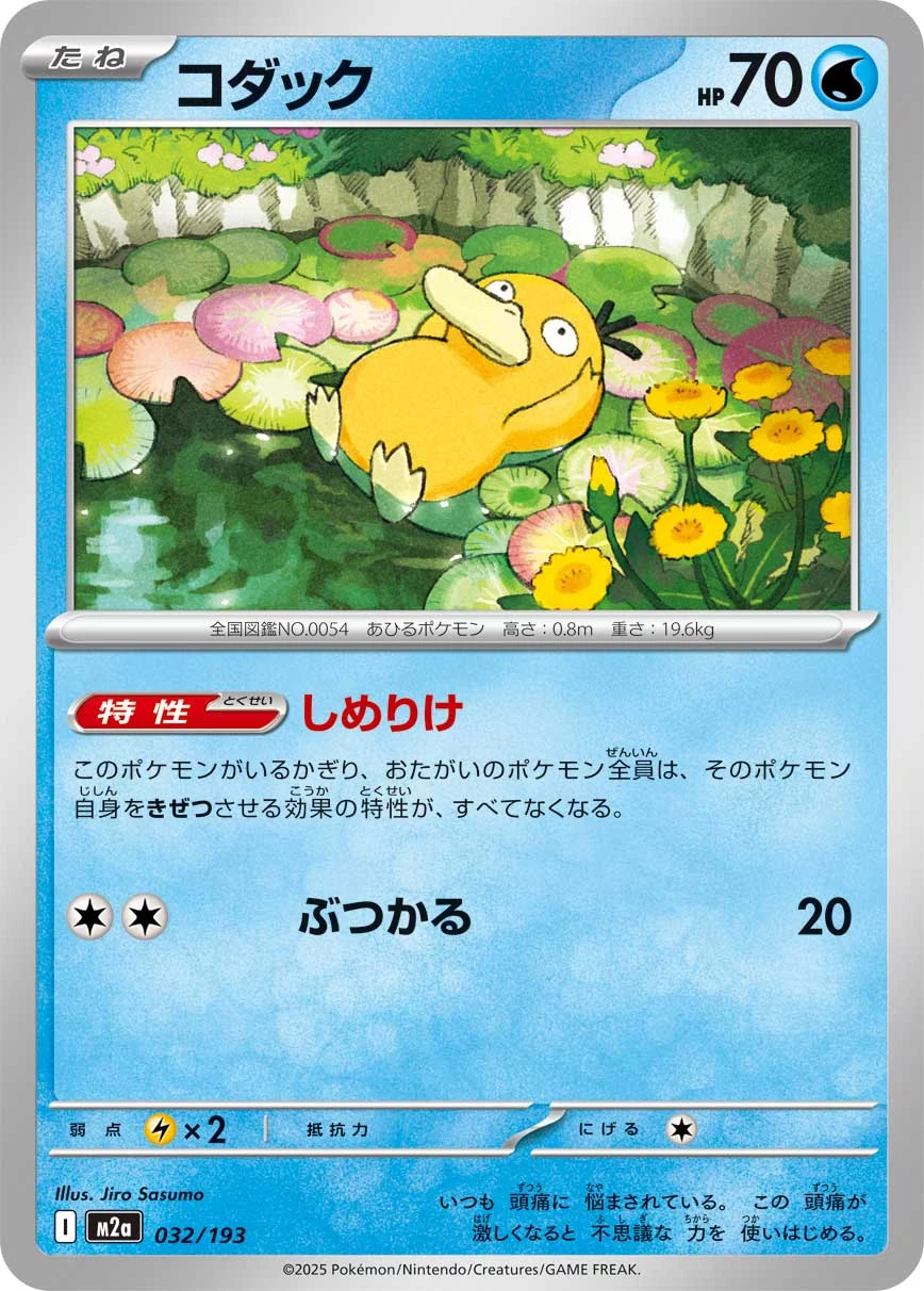 Psyduck 032/193 M2a