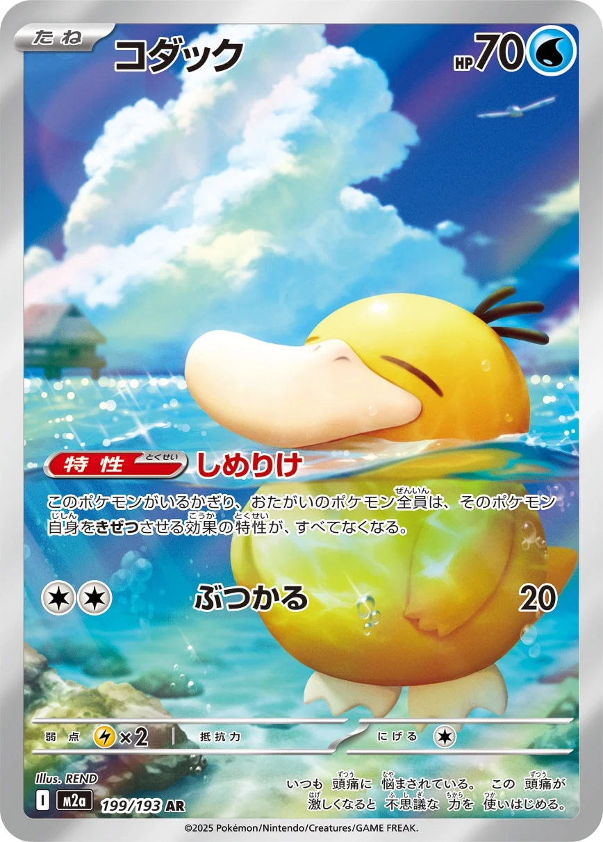 Psyduck AR 199/193 M2a