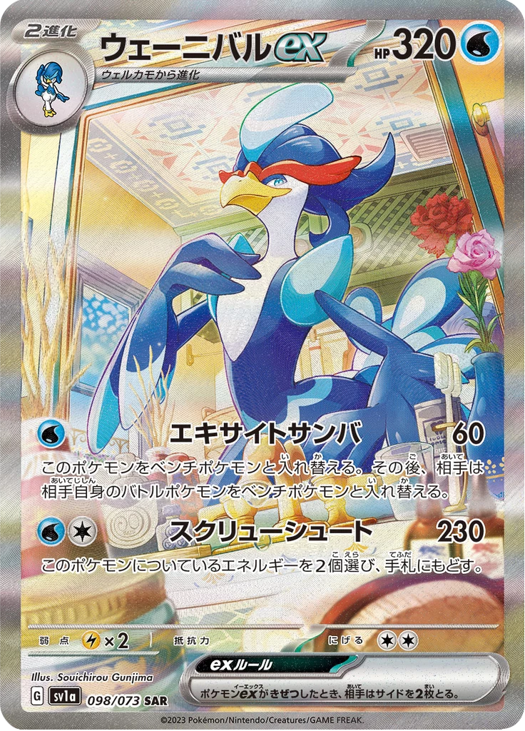 Quaquaval ex 098/073 SAR Triplet Beat full art card