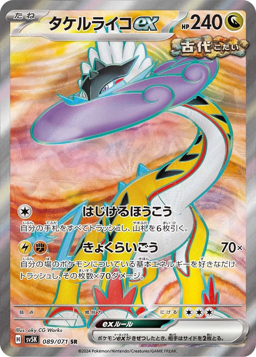 Raging Bolt ex 089/071 SR SV5K Wild Force