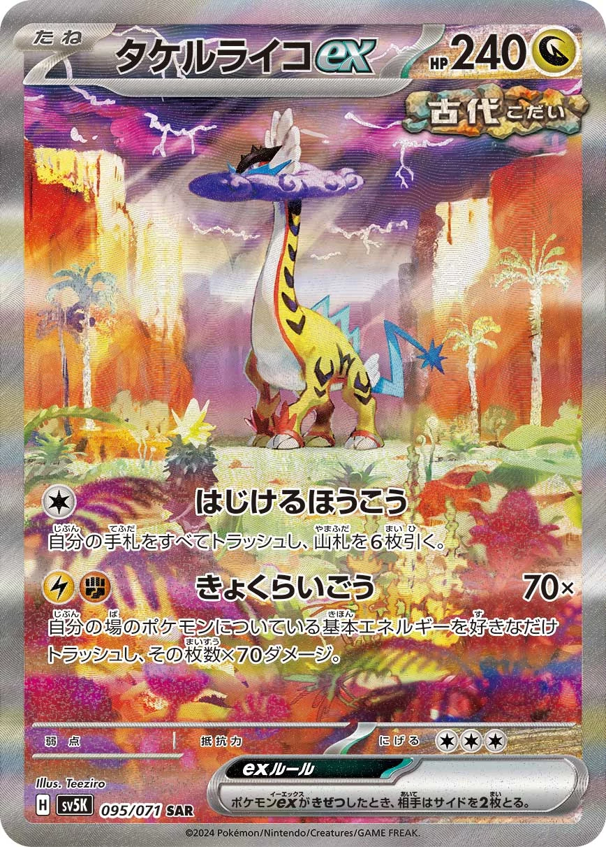 Raging Bolt ex 095/071 SAR SV5K Wild Force