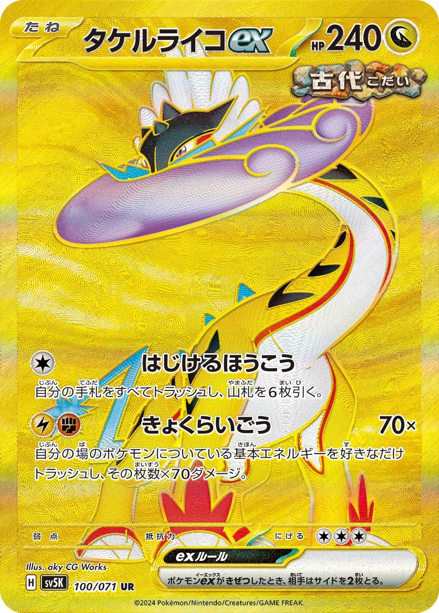 Raging Bolt ex 100/071 UR SV5K Wild Force