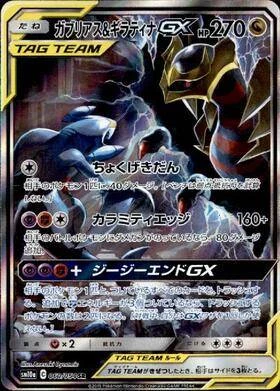 PSA 10 Garchomp & Giratina GX SA 060/054 slab, listed on samuraiswordtokyo.com