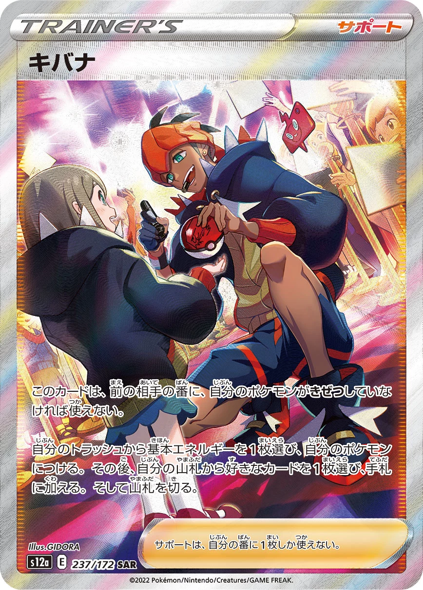 Raihan SAR 237/172, High Class Pack VSTAR Universe (S12a), illustrated by GIDORA
