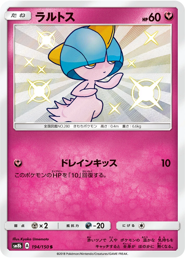 Ralts S 194/150 — GX Ultra Shiny (SM8b)