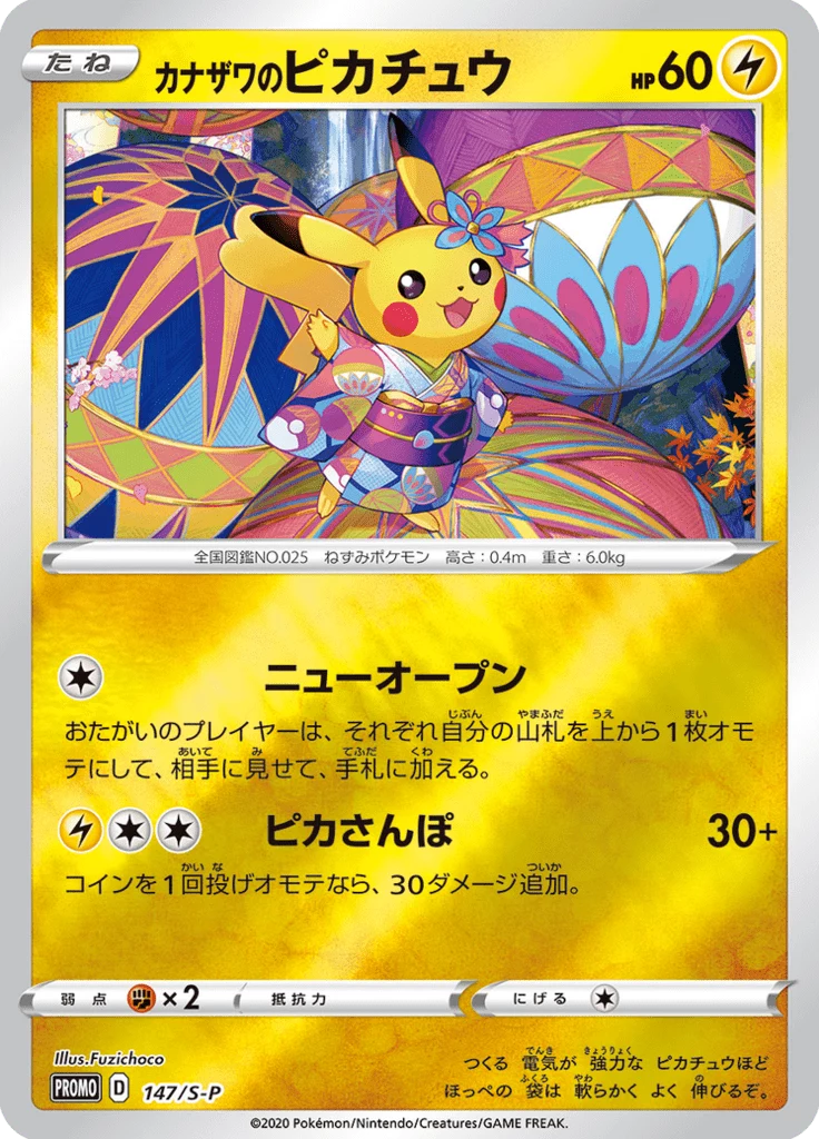 Kanazawa Pikachu No Mark S-P 147 Japanese promo card
