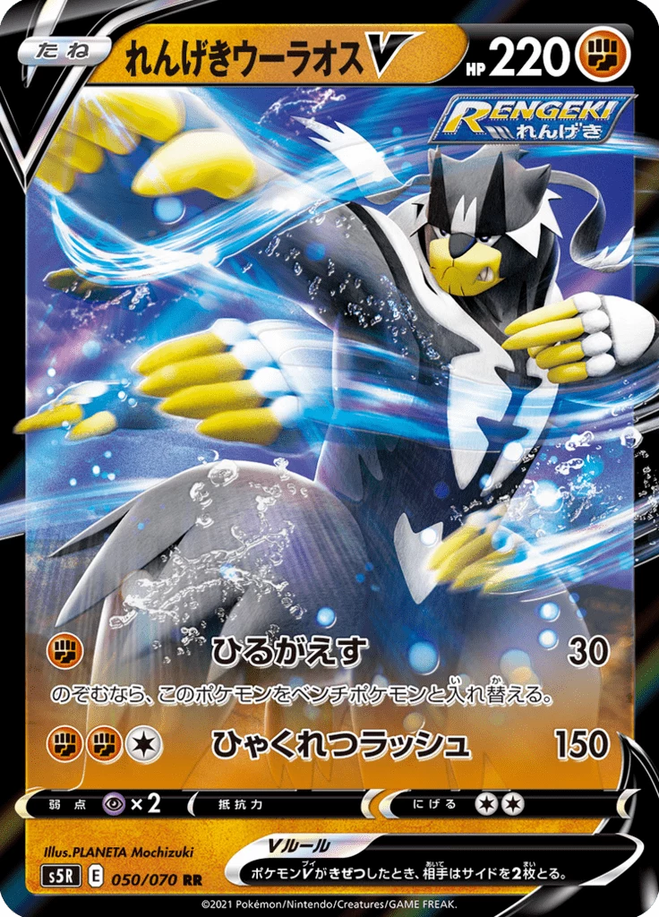 Rapid Strike Urshifu V 050/070, Double Rare, Rapid Strike Master (S5R)