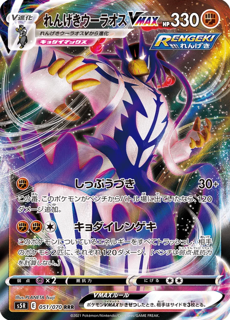 Rapid Strike Urshifu VMAX 051/070, Triple Rare, Rapid Strike Master (S5R)
