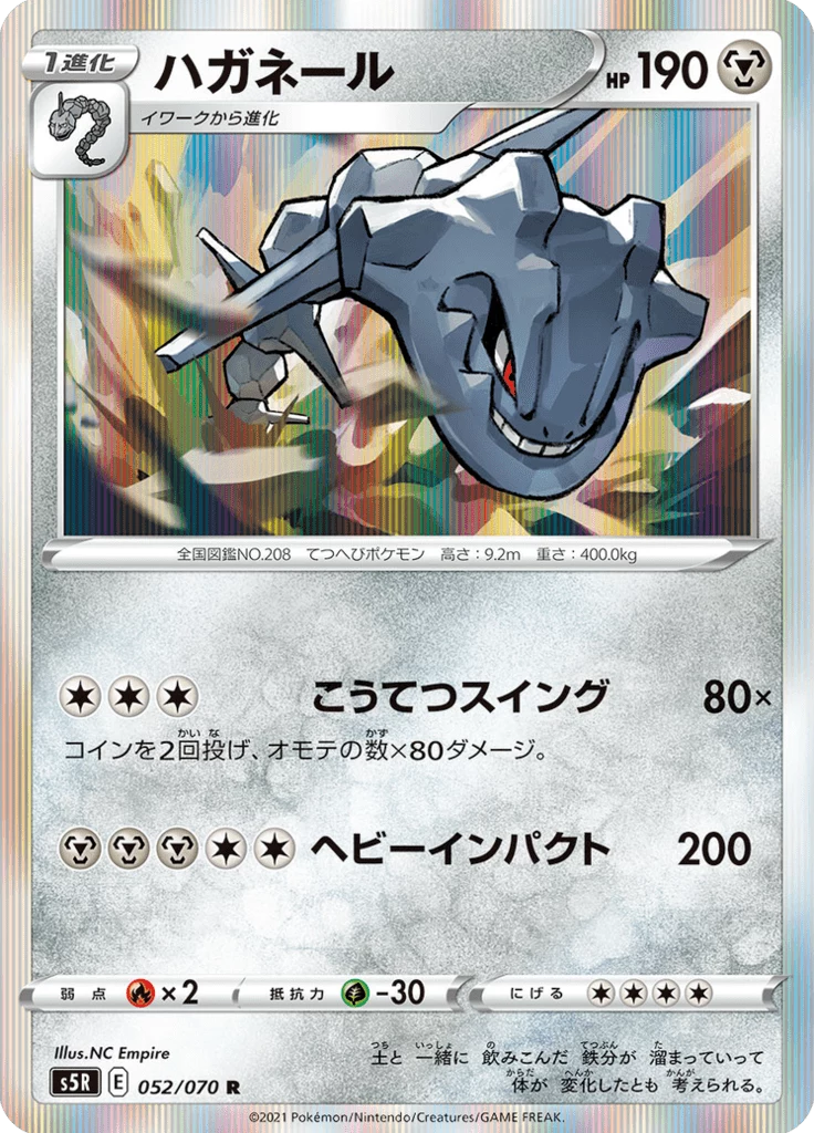Steelix 052/070, Rapid Strike Master (S5R)