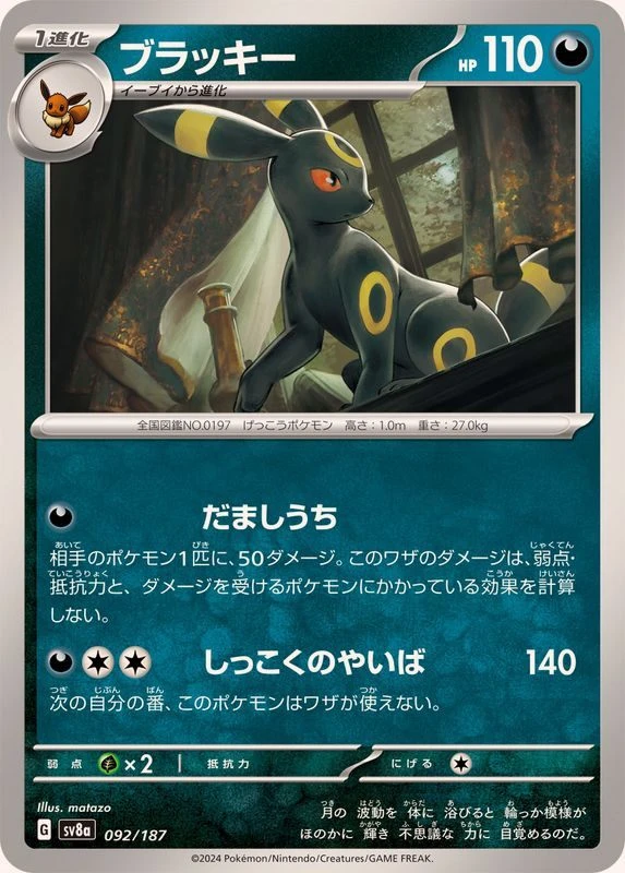 PSA 10 Umbreon, Master Ball Mirror [SV8a 092/187], High Class Pack Terastal Festival ex