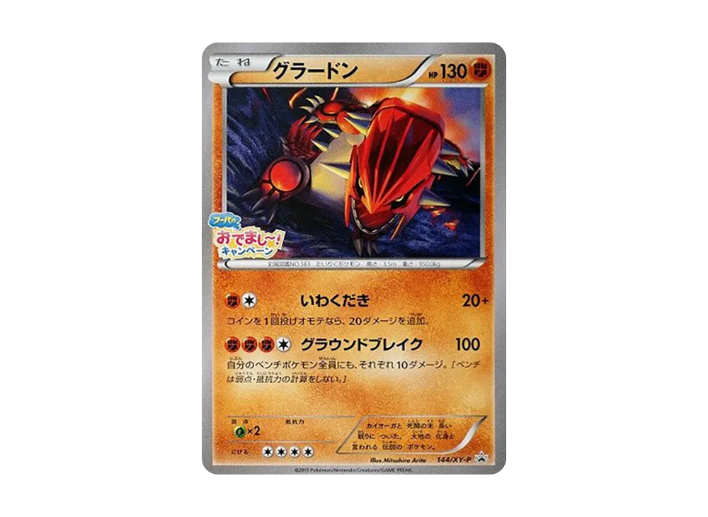 PSA 10 Groudon, P [XY-P 144], promo da campagna cinematografica
