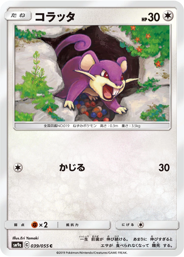 Rattata C 039/055, SM9a, illustrated by Eri Yamaki