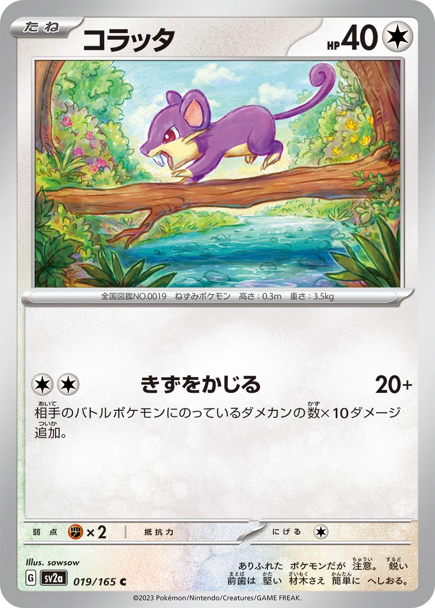 Rattata C 019/165, Pokemon Card 151 (SV2a), illustrated by sowsow