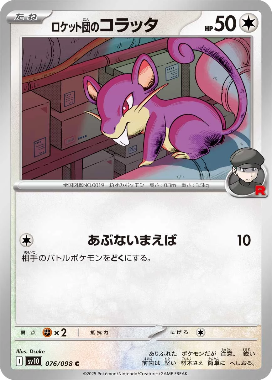 Team Rocket's Rattata C 076/098, SV10, illustrated by Dsuke
