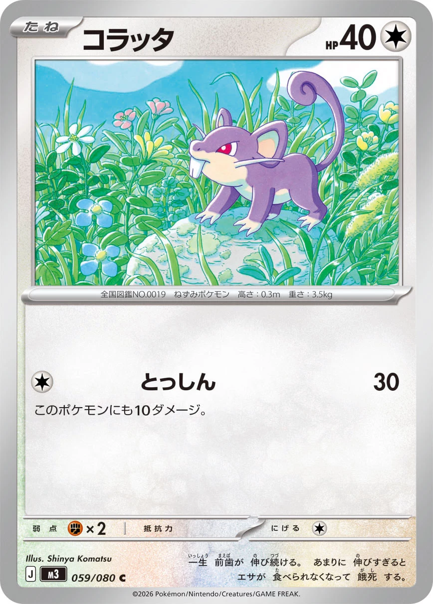 Rattata C 059/080, M3, illustrated by Shinya Komatsu