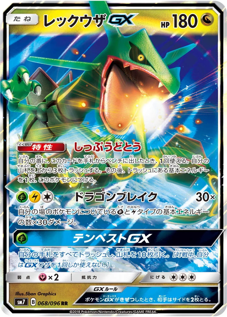 Rayquaza GX RR 068/096 SM7 Japanese card
