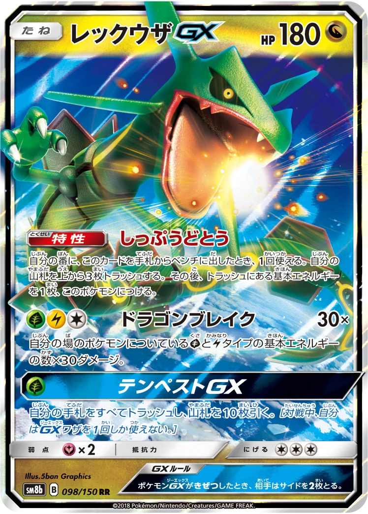 Rayquaza GX RR 098/150 SM8b Japanese card
