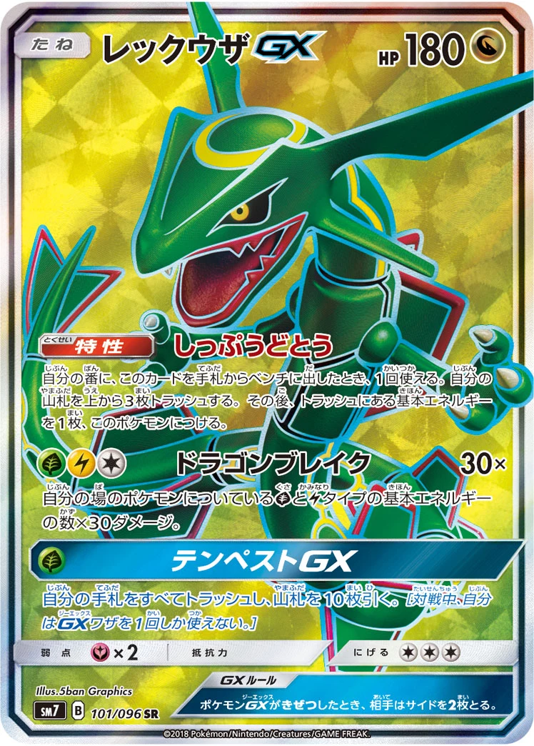 Rayquaza GX SR 101/096 SM7 Japanese card