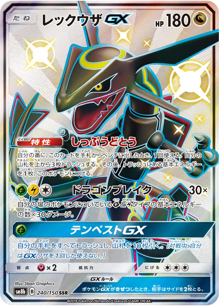 Rayquaza GX SSR 240/150 SM8b Japanese card