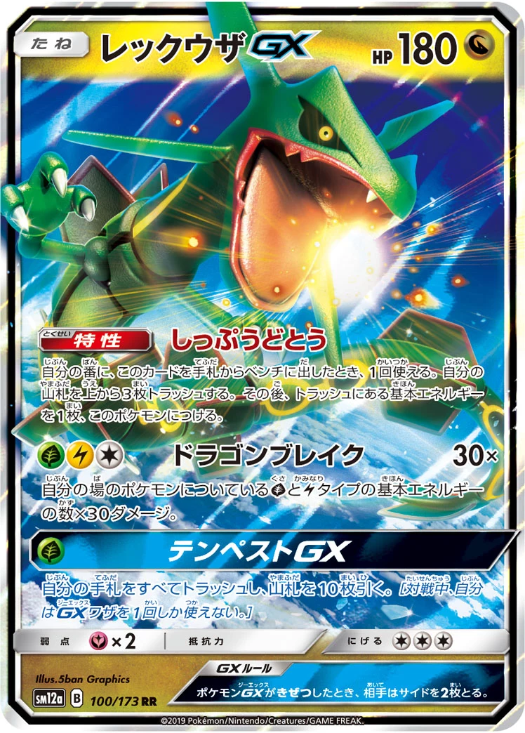 Rayquaza GX RR 100/173 SM12a Tag All Stars Japanese card