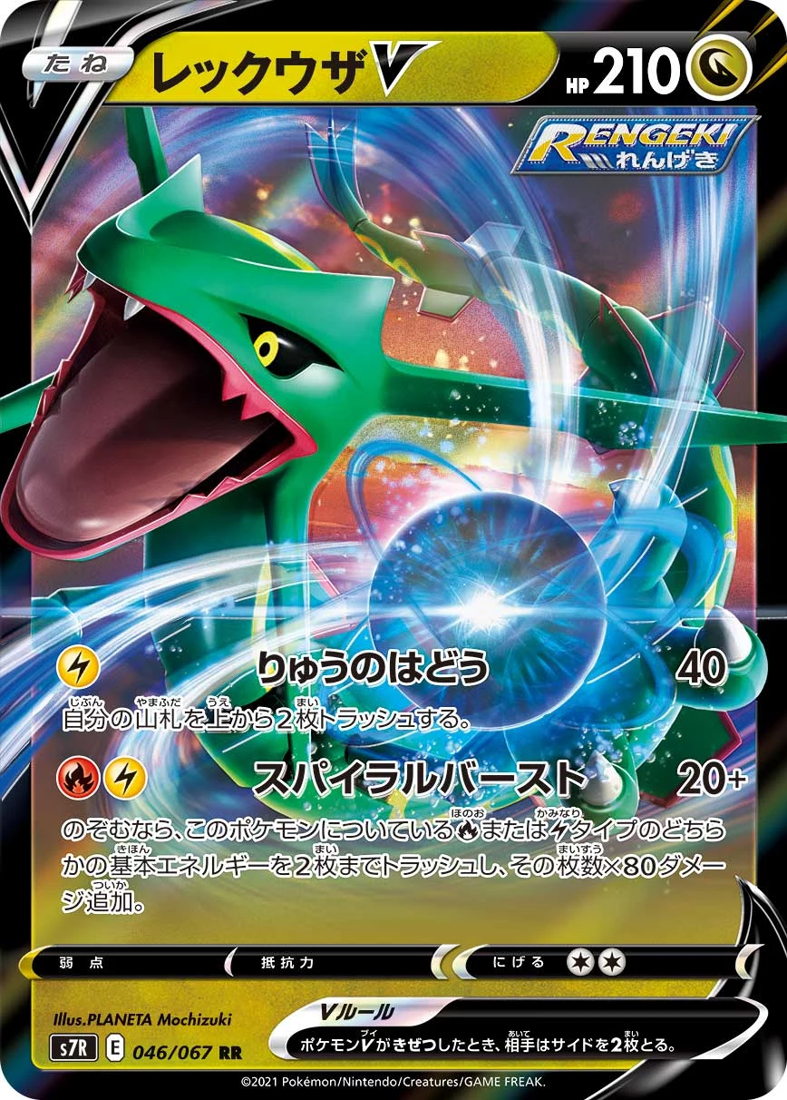 Rayquaza V RR 046/067 S7R Japanese card