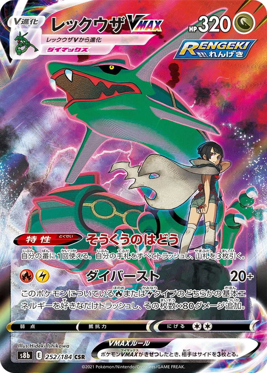 PSA 10 Rayquaza VMAX 252/184 CSR slab, listed on samuraiswordtokyo.com