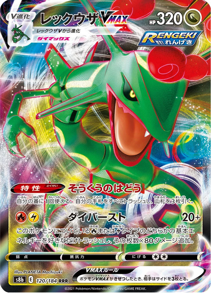 Rayquaza VMAX 120/184, Triple Rare, VMAX Climax (S8b)