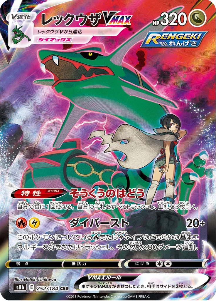Rayquaza VMAX 252/184, Character Super Rare, VMAX Climax (S8b)