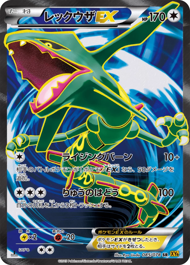 Rayquaza EX 85/78, Secret Rare, Emerald Break (XY6)