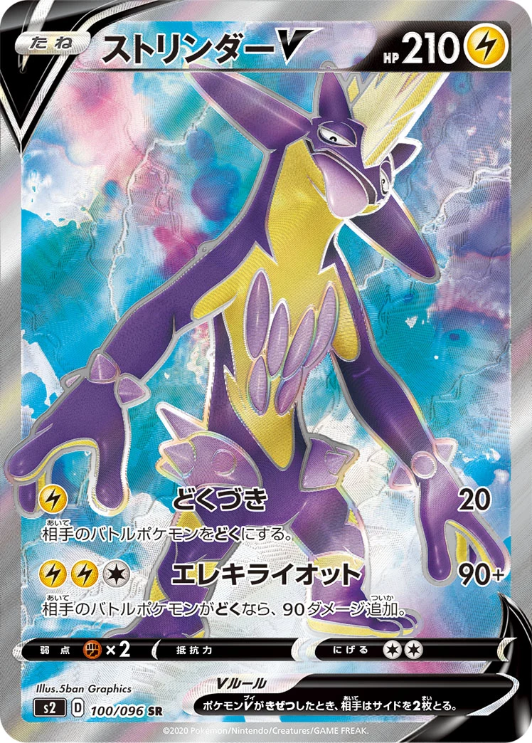 Toxtricity V 100/096 SR - S2 Rebellion Crash
