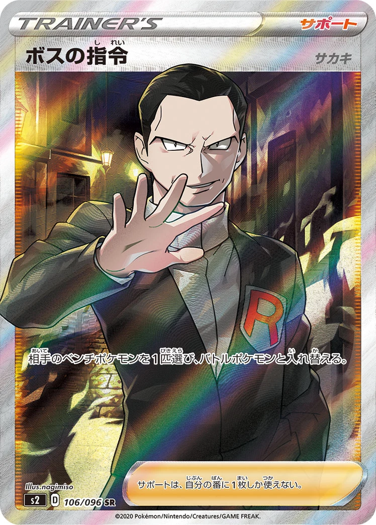 Boss's Orders 106/096 SR - S2 Rebellion Crash