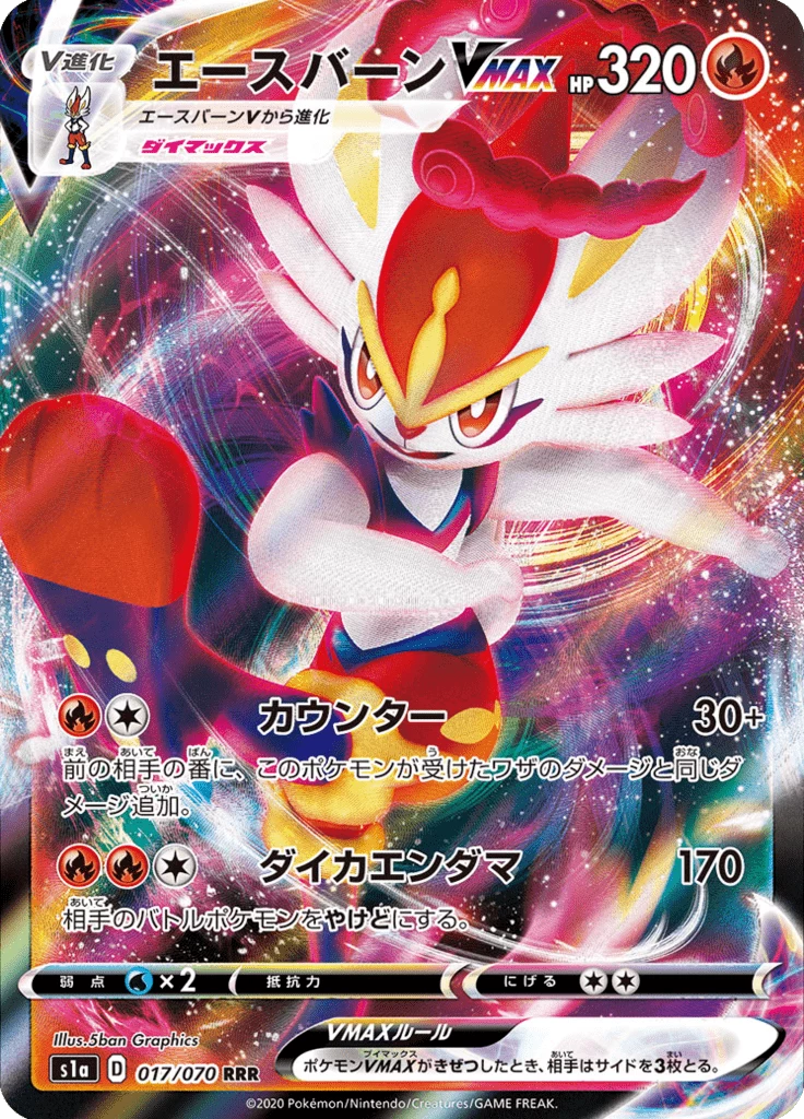 Cinderace VMAX, S1a VMAX Rising #17, Japanese chase print