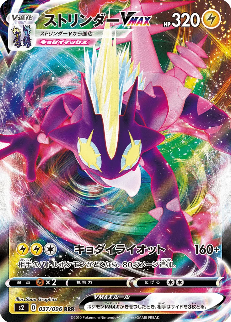 Toxtricity VMAX, S2 Rebellion Crash #37, Japanese chase print