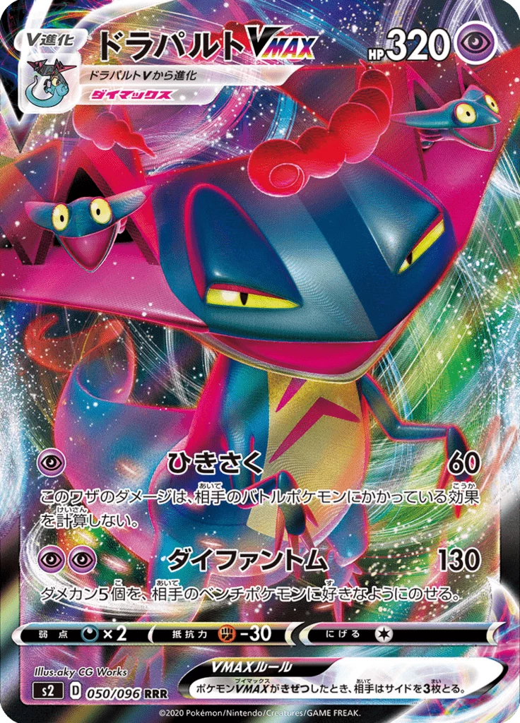 Dragapult VMAX, S2 Rebellion Crash #50, Japanese chase print