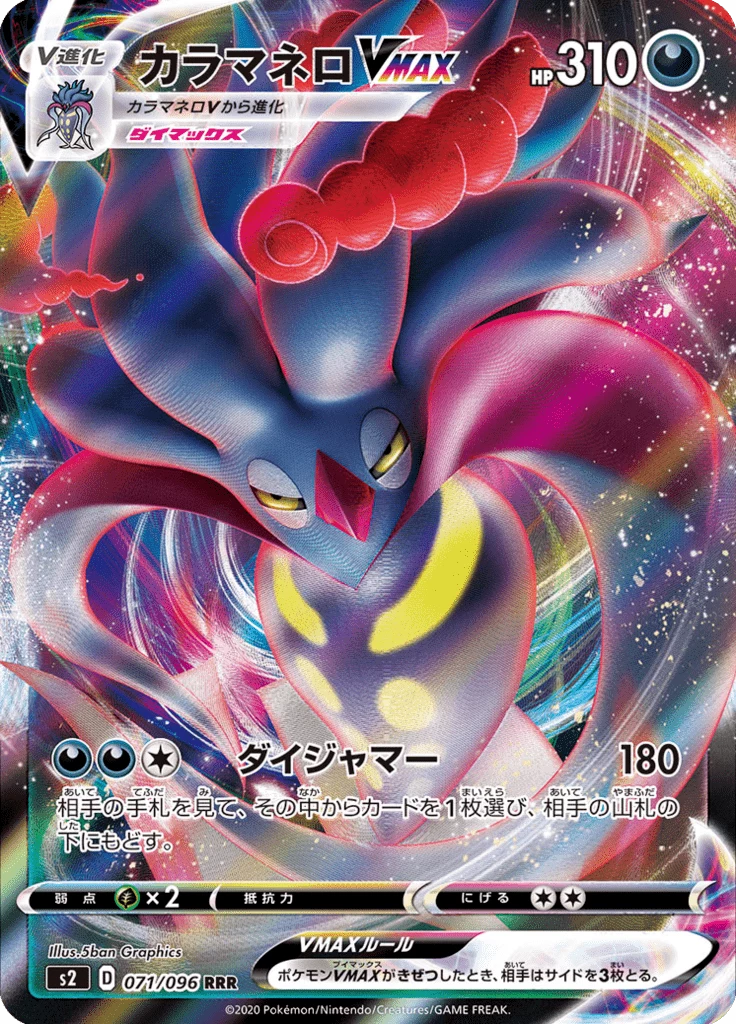 Malamar VMAX, S2 Rebellion Crash #71, Japanese chase print