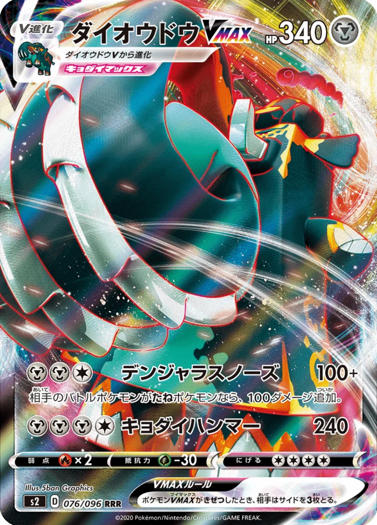 Copperajah VMAX, S2 Rebellion Crash #76, Japanese chase print