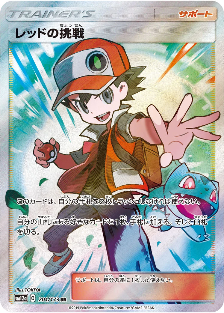 Red’s Challenge SR 201/173 SM12a Tag All Stars Japanese card