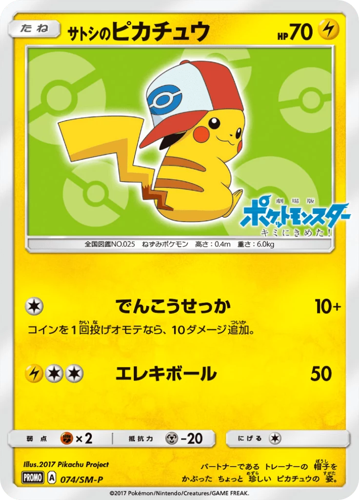 Ash's Pikachu 074/SM-P Unova cap, SM-P Promotional cards