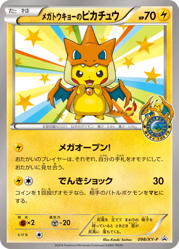 Mega Tokyo Pikachu PROMO 098/XY-P Japanese card