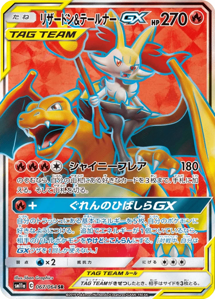 Charizard & Braixen GX SR 067/064 SM11a Remix Bout