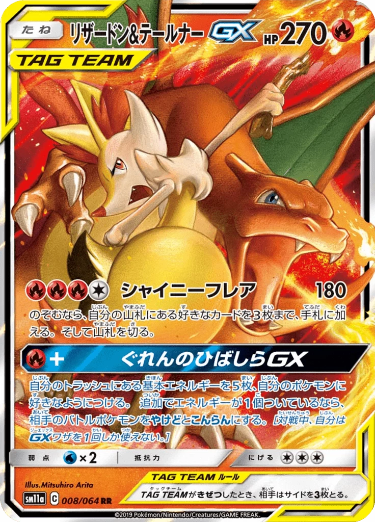 Charizard & Braixen GX RR 008/064 SM11a Remix Bout