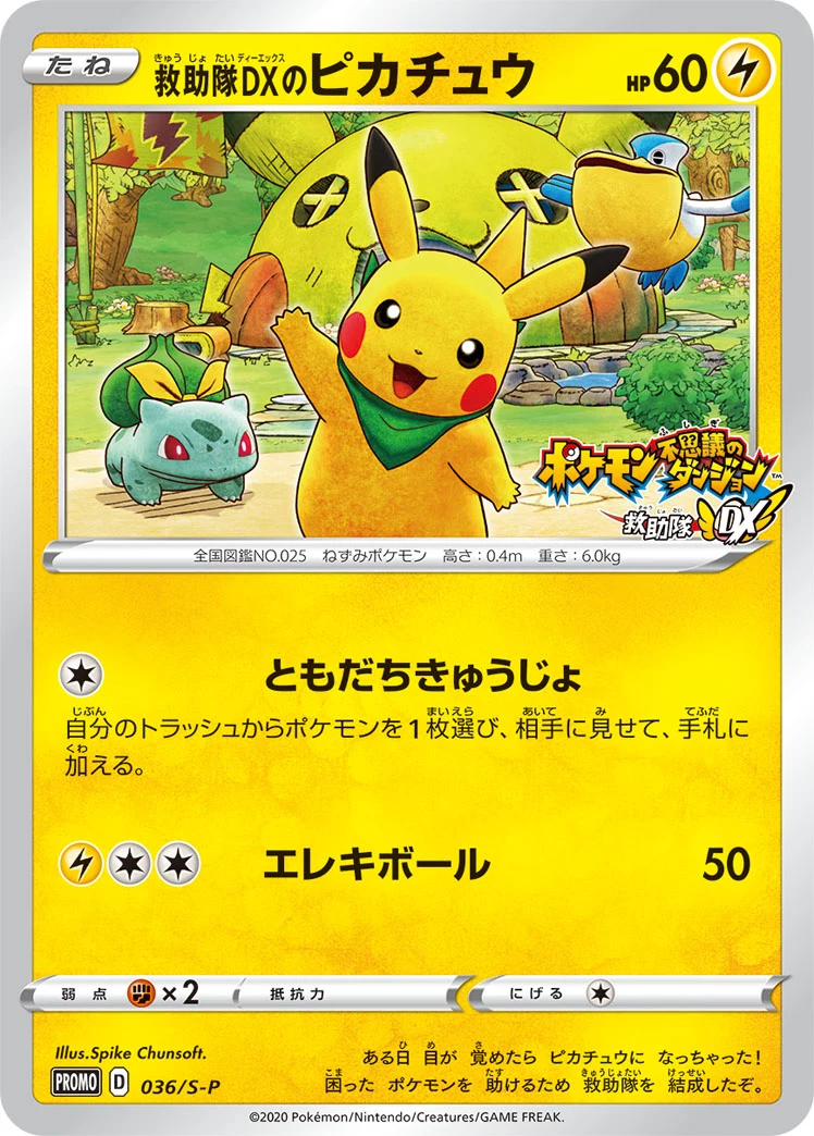 Rescue Team DX Pikachu (救助隊DXのピカチュウ) S-P 036, S-P 프로모